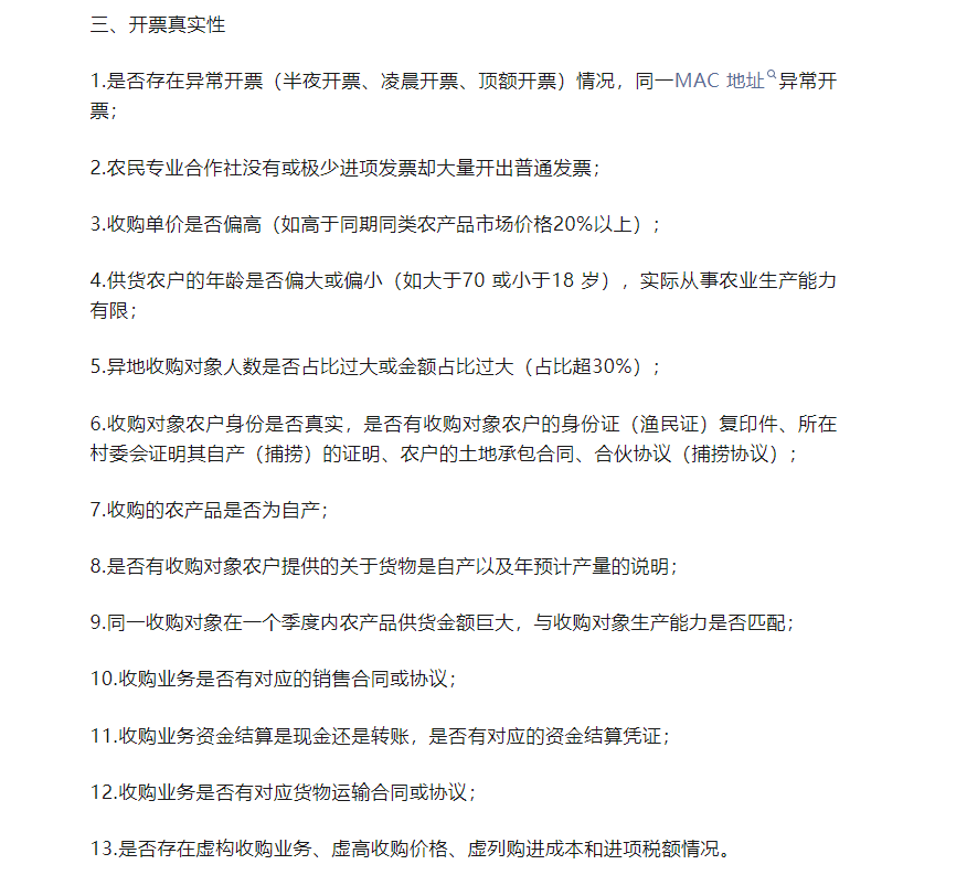 农产品收购发票开具要点